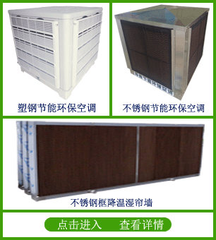 環(huán)?？照{(diào)十佳品牌嶸鑫環(huán)保空調(diào) 水簾墻 濕簾墻聯(lián)系電話(huà)13480007581