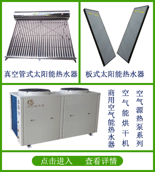 迪歐諾依空氣能熱泵熱水器  太陽(yáng)能電話(huà)13480007581